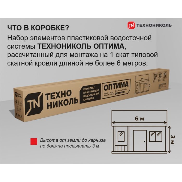 Комплект водосточной системы ПВХ Технониколь Оптима Темно-коричневый RAL 8019 6х3 м 120/80 мм